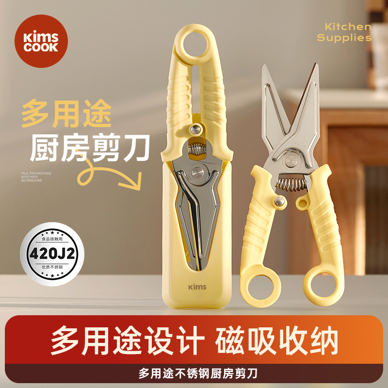多用途磁吸厨房剪刀家用不锈钢食物剪刀多功能修花剪子煎肉杀鱼