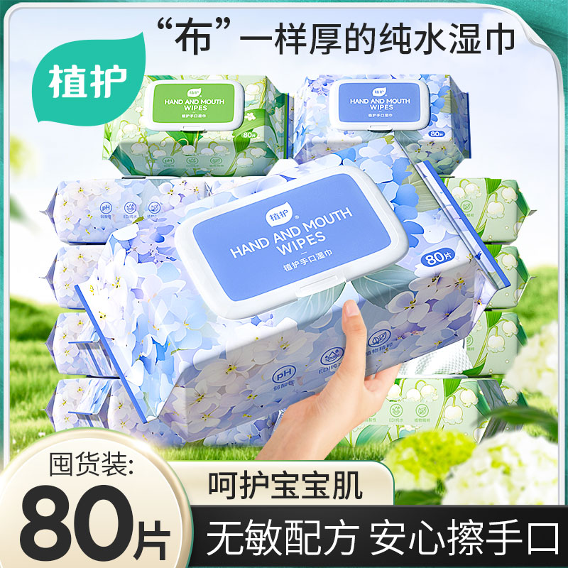 植护【湿巾】花海纯水湿纸巾加大加厚80抽清洁净珍珠纹独立家用实惠