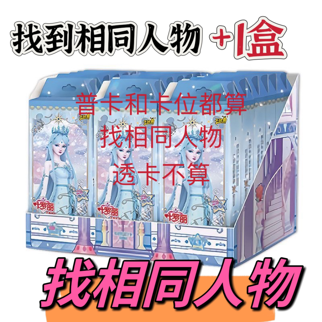 【找相同人物】卡游叶罗丽星愿包第4/5弹【盲盒-拆卡】