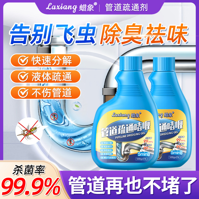 蜡象管道疏通剂强力溶解剂下水道厨房卫生间马桶堵塞疏通强力溶解