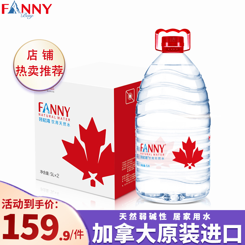 FANNYBAY/芬尼湾 原装进口饮用天然矿泉水5L*8桶整箱大桶泡茶健康