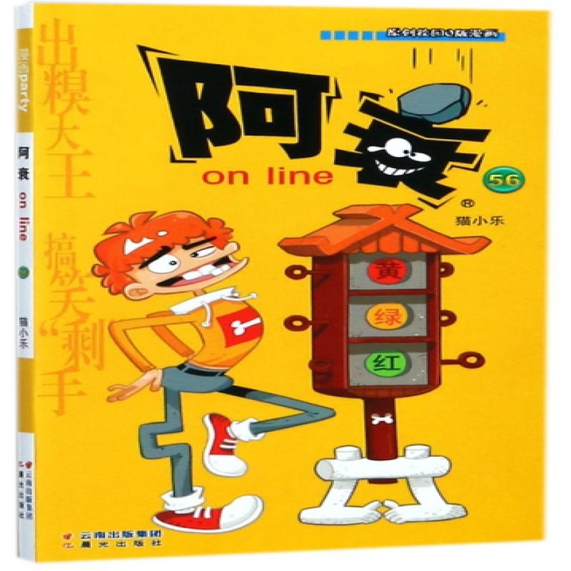 阿衰on line(56)猫小乐晨光