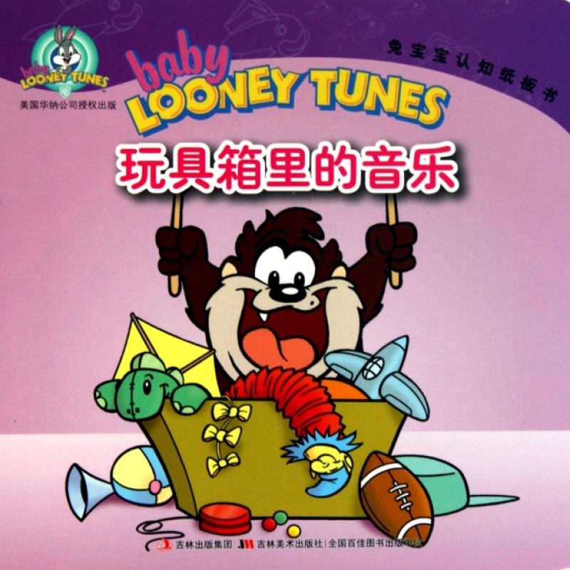 玩具箱里的音乐/兔宝宝认知纸板书