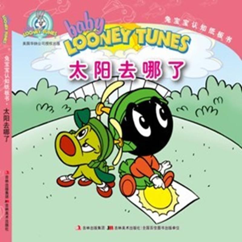 太阳去哪了-兔宝宝认知纸板书