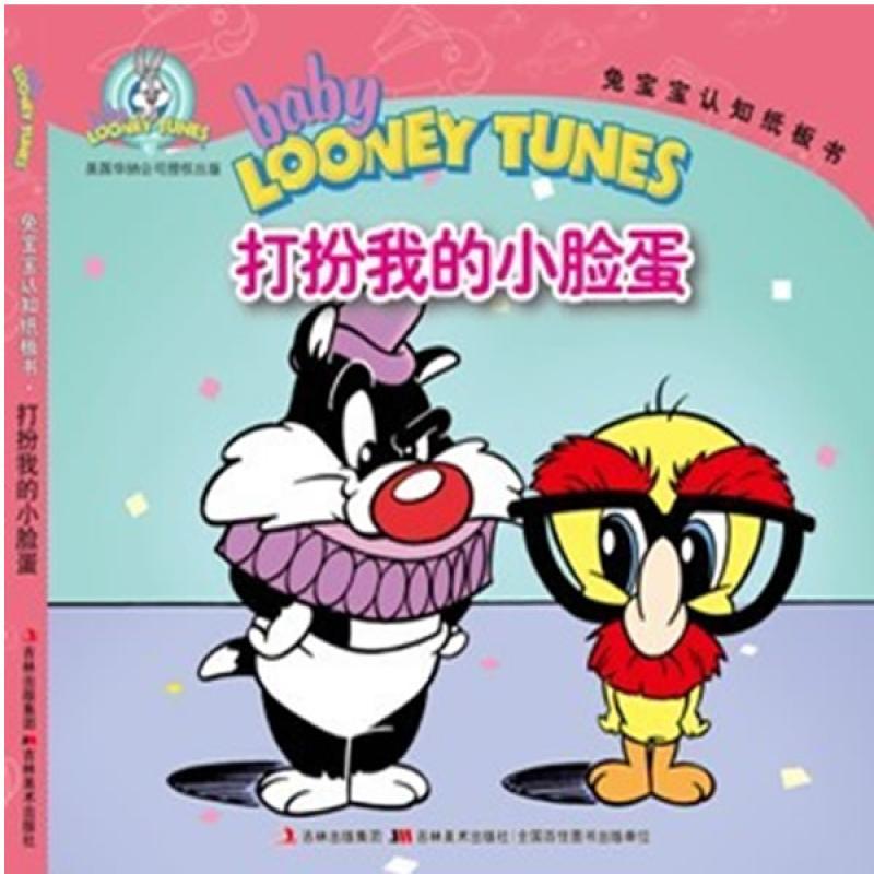 打扮我的小脸蛋-兔宝宝认知纸板书