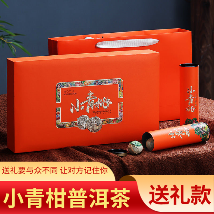小青柑普洱茶正宗新会柑普茶云南熟茶宫廷茶叶橘普礼盒新会小青柑