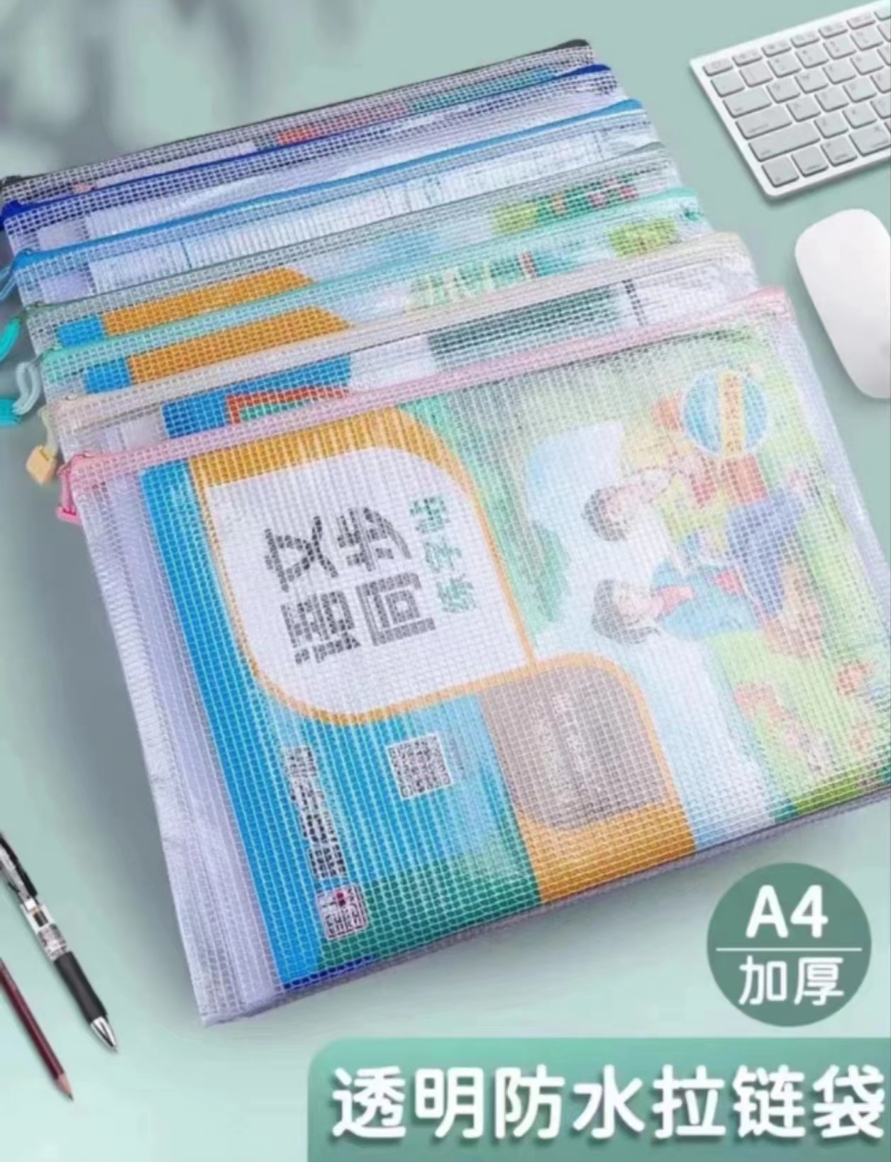 A4大容量网格透明拉链袋拉边补习资料袋【5个】（LC）