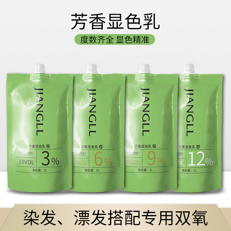 【姜姥姥】新款烫染芳香显色乳发廊专用植物调理型温和染膏双氧奶
