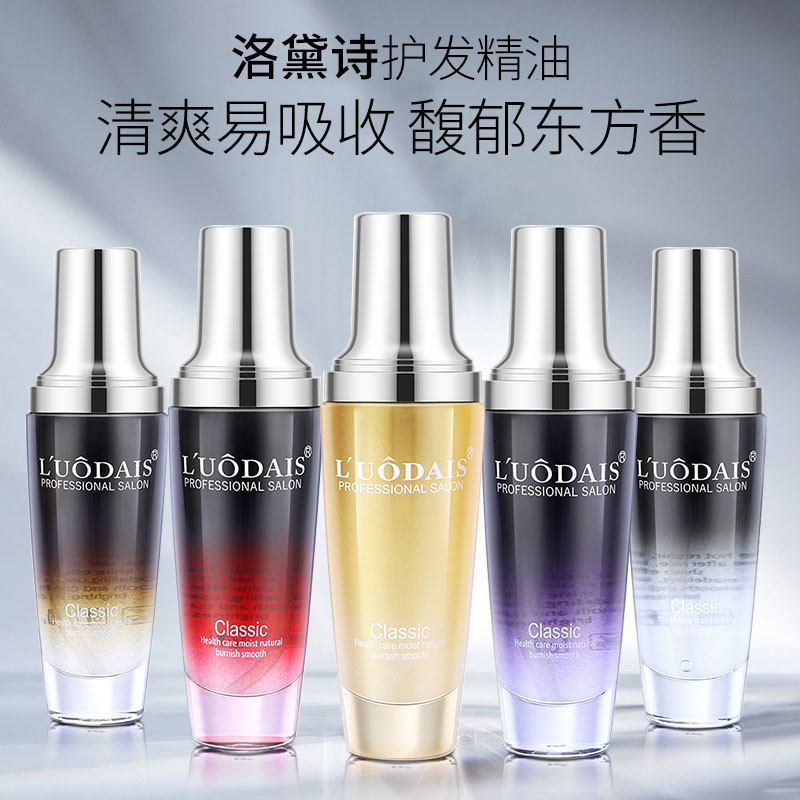 洛黛诗luodaisi护发精油卷发直发改善干枯毛躁发尾油头发香水免洗