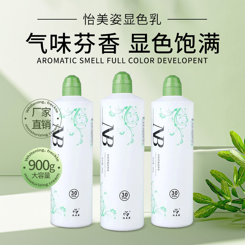 怡美姿NB双氧奶低刺激无氨芳香配方NB染发膏双氧奶双氧奶发廊专用