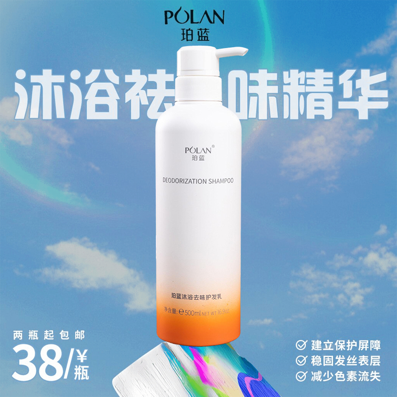 【珀蓝】精华乳沐浴喷雾染净味减少染膏氨味发廊理发店用品专用