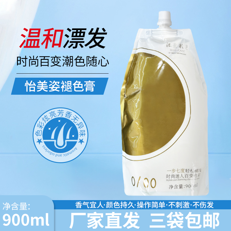大袋染膏0/00褪浅膏理发店专用头发褪色漂粉漂发做潮色微潮色染发