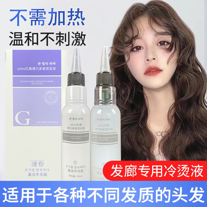 【纤佰俪】Q弹弹力烫发水清香型冷烫药水发廊专用快速蓬松水烫发