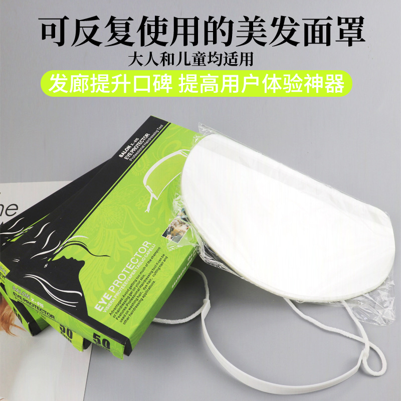 美发店专用刘海贴理发店挡脸染发额头碎发贴刘海贴片一次性面罩片