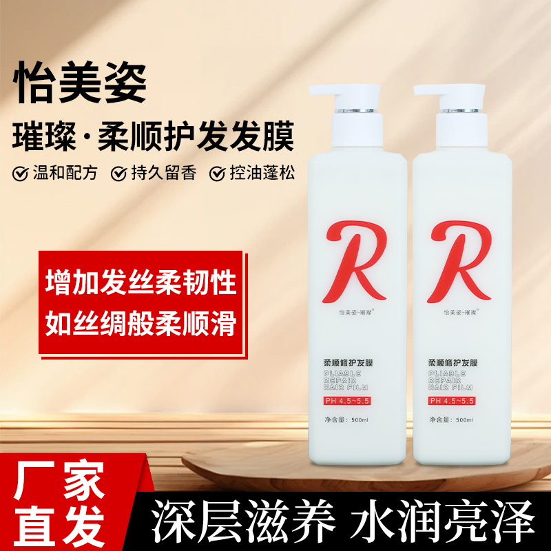 【修护滋养】怡美姿发膜深层养护顺滑修护丝滑焗油膏柔顺发膜亮泽发