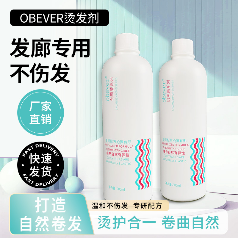 烫发定型热烫不伤发大瓶持久定型清香不刺激发廊美发店理发店专用
