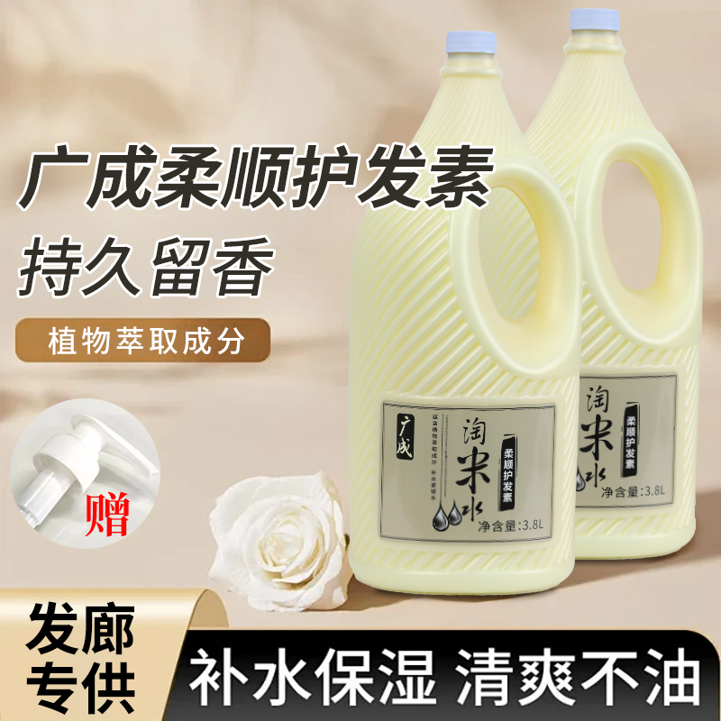【广成】大桶护发乳理发店护发素洗发水美发店大瓶洗护护发素推荐