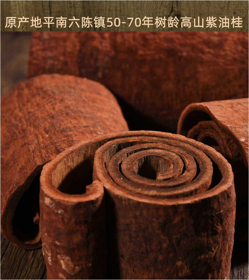 特级广西高山紫油桂肉桂皮企边桂玉桂官桂清化非越南新货无硫香料