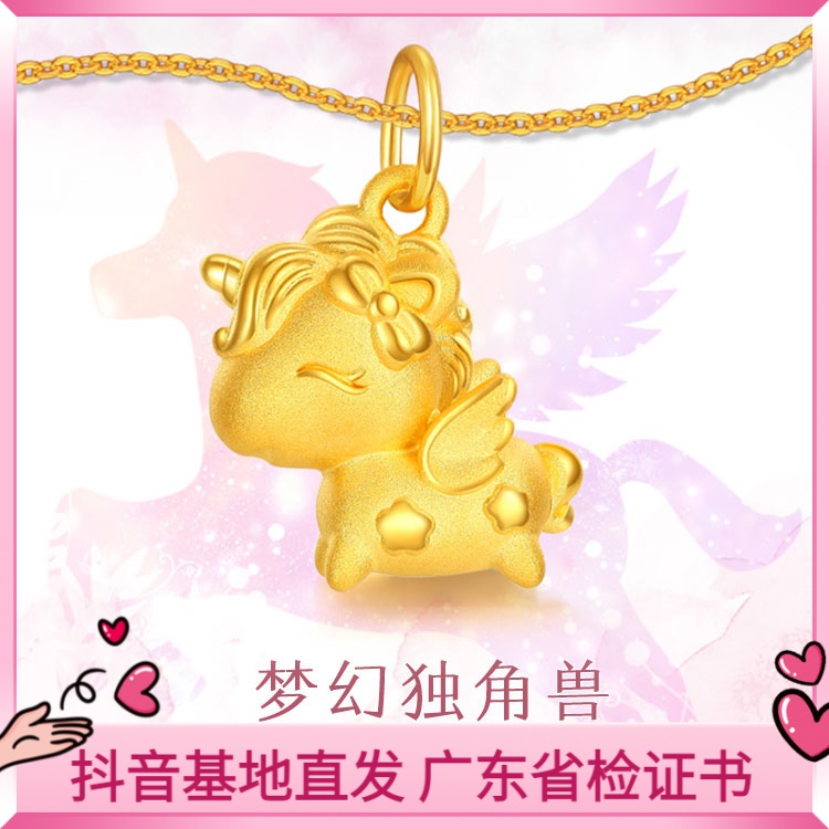 黄金独角兽吊坠女纯金项链挂坠足金999生肖马转运珠送圣诞节礼物