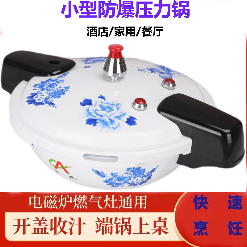 酒店专用小型高压锅商用鱼头锅电磁炉燃气通用防爆青花瓷压力煲迷