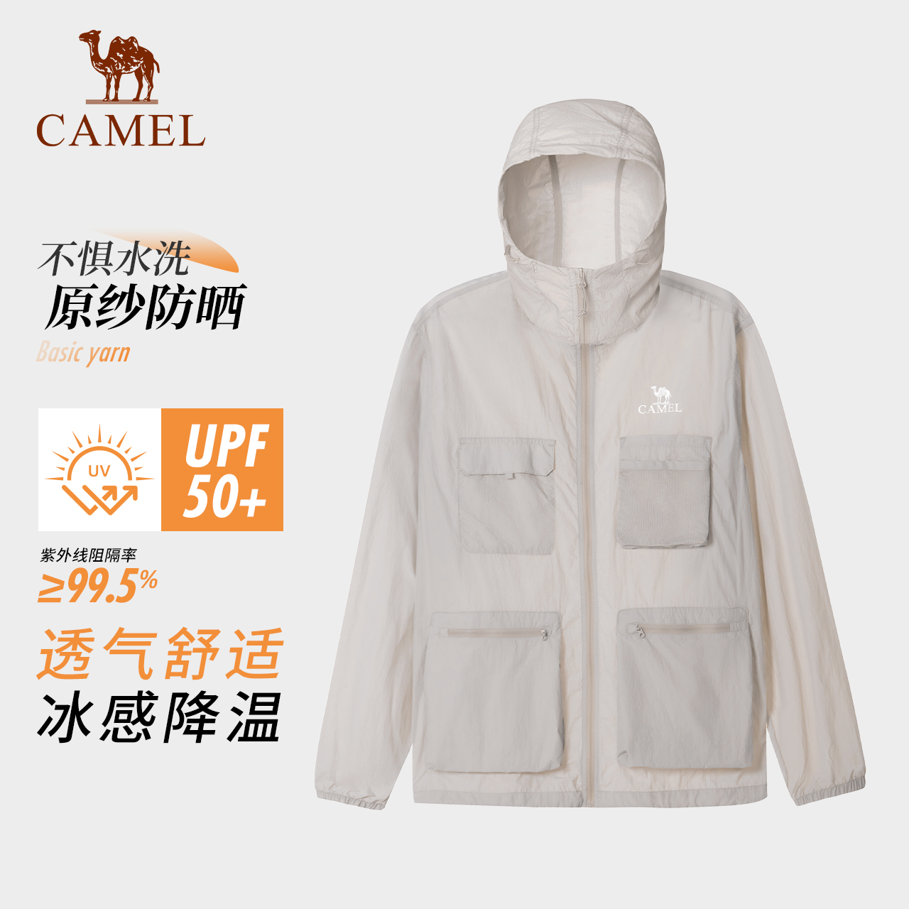 骆驼工装防晒服欧若风穿搭男女夏新款轻薄透气防晒衣休闲外套