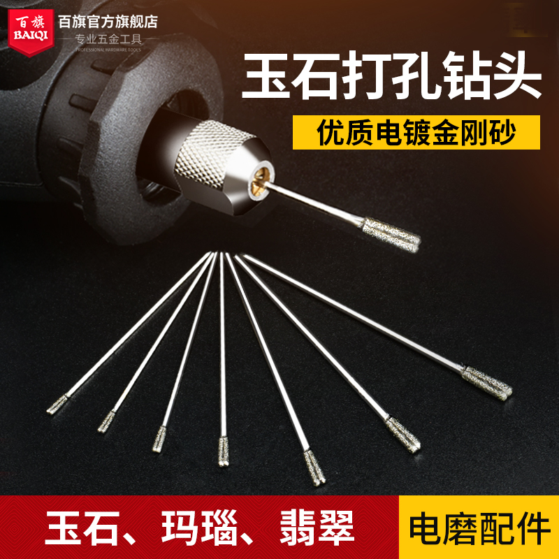 高速玉石打孔钻头玛瑙钻孔针高硬度琥珀翡翠蜜蜡石头打眼针扩孔钻
