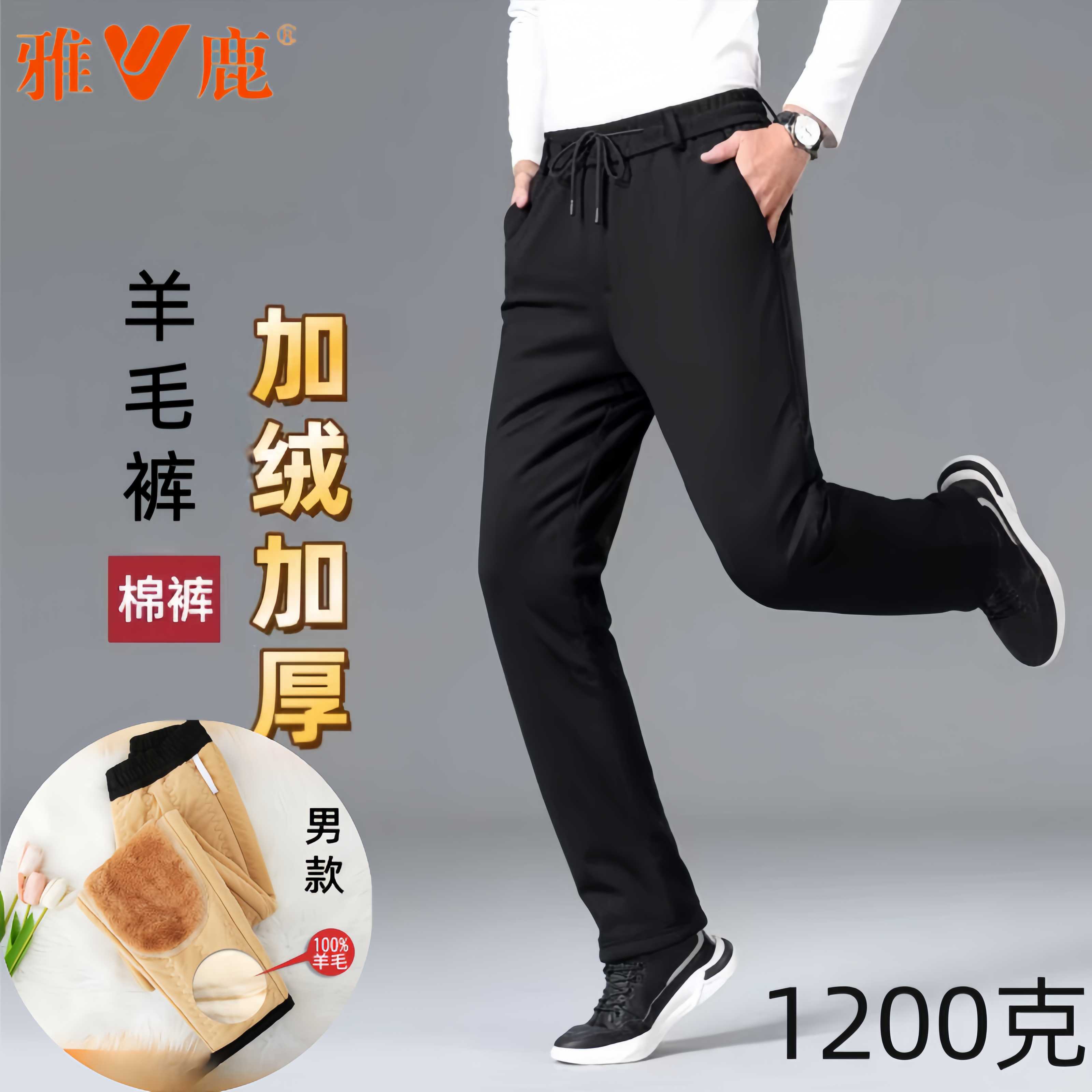 雅鹿外穿羊毛裤男士保暖裤1200克加绒加厚棉裤冬季大码高腰抗寒