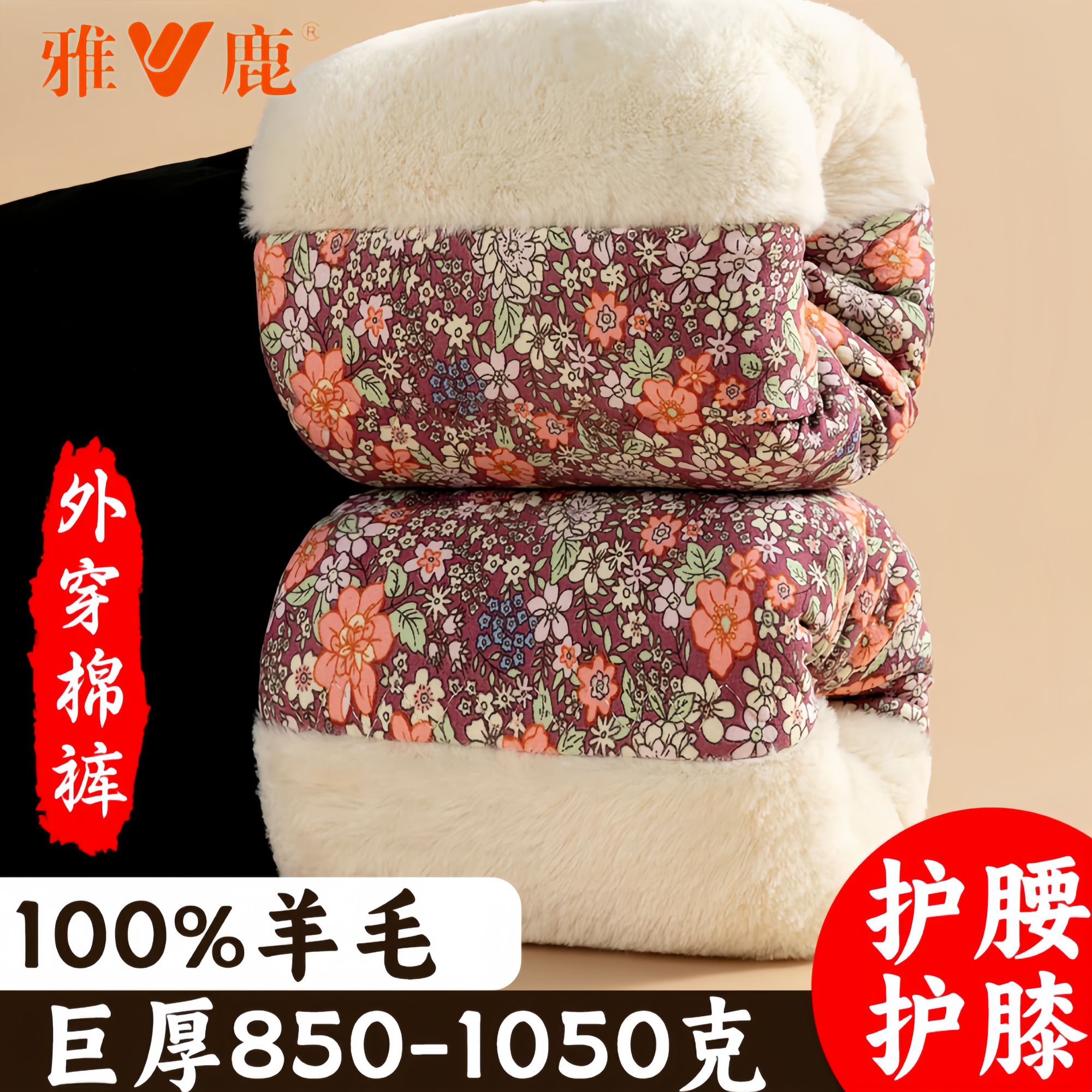 雅V鹿加绒加厚羊毛保暖裤950克特厚款棉裤女士外穿冬天暖宫护膝