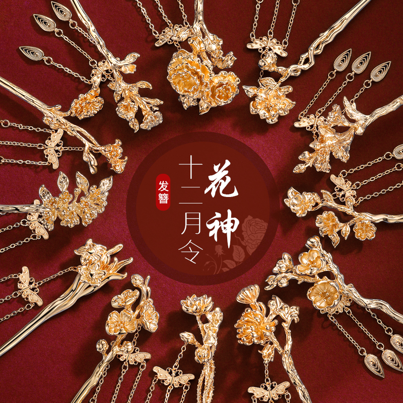 十二花神发簪古风新中式流苏步摇发钗汉服头饰发髻盘发中国风发饰