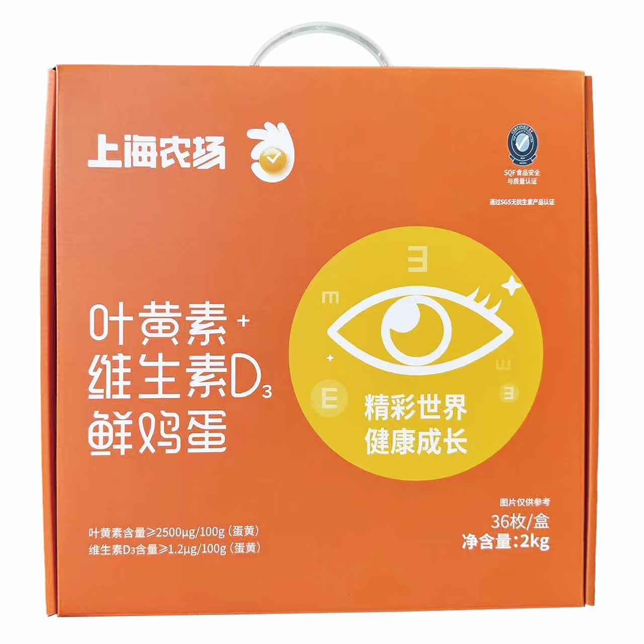 上海农场叶黄素+维生素D3鲜鸡蛋 36枚/盒  无抗生素认证 