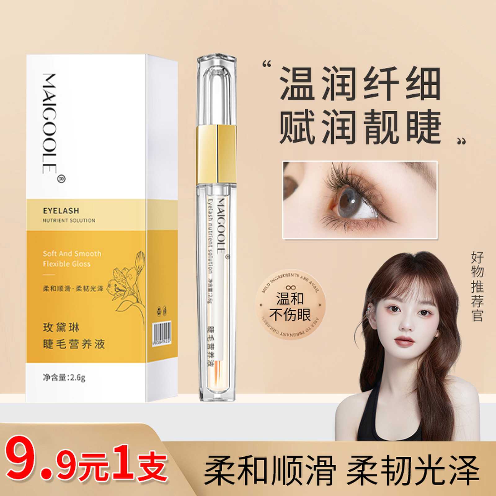 纤细睫毛营养液乌黑睫毛自然卷翘不晕染睫毛滋润液速干睫毛滋养液