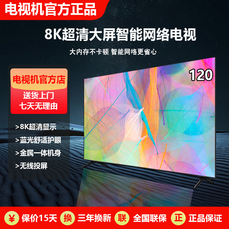 【官方正品】120平板全屏液晶高清蓝牙无线电视机智能语音投屏防爆