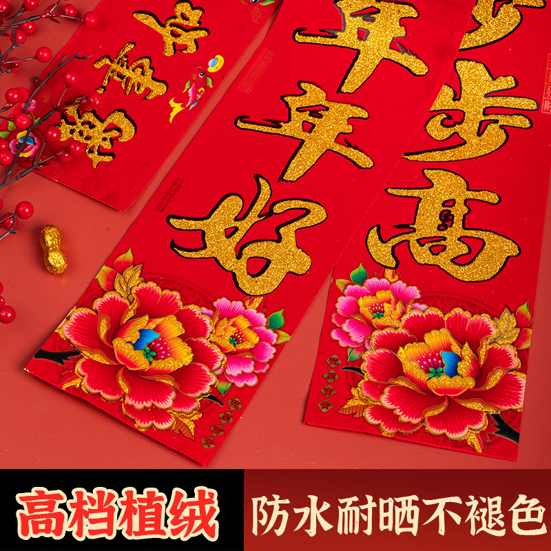 【开播福利】2024龙年春节植绒对联礼盒装家用大门过年金字金粉春联