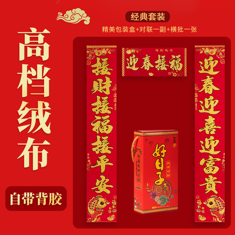 【2024龙年新款】高端图案烫金新春对联批发全背胶春节家用大门春联