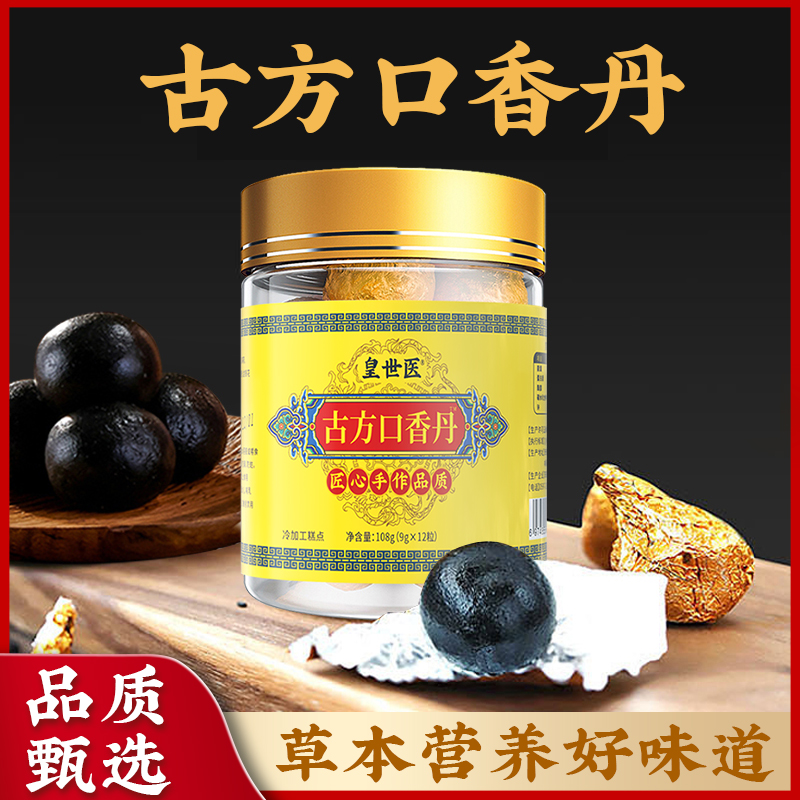古方口香丹 古方古法草本经根茎类植物萃取工艺制作 WDC