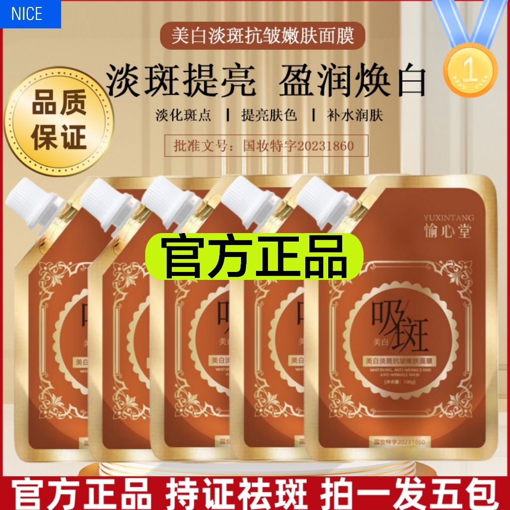 【19.8元5袋】祛斑美白吸斑面膜撕拉淡斑保湿补水正品去黄嫩肤免调