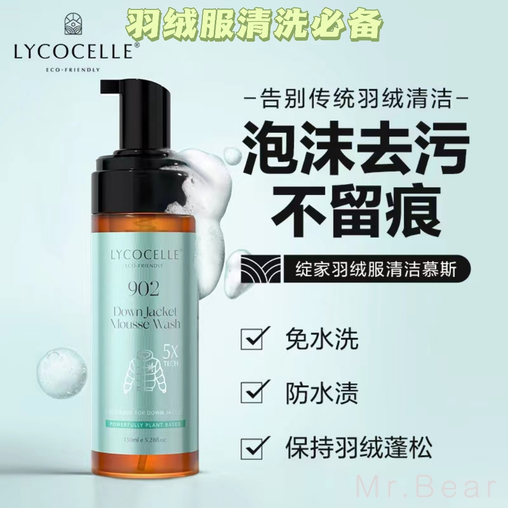 媲美干洗店！绽/家/羽绒服清洁剂慕斯150ml去污不伤衣免水洗抑菌