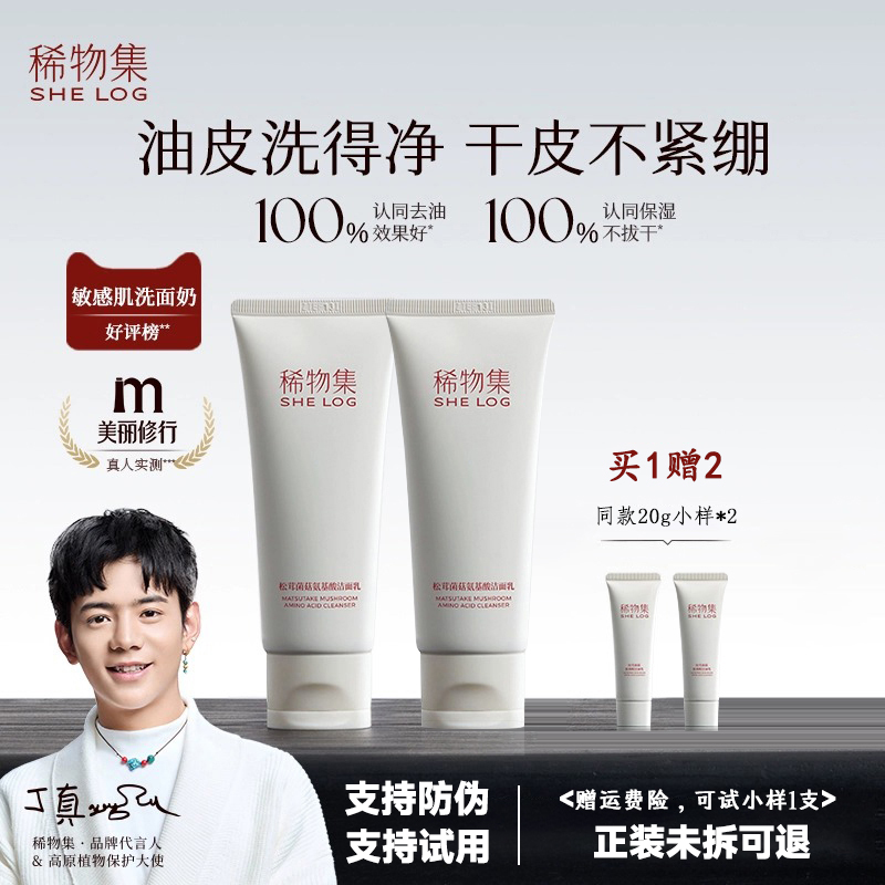 稀/物/集/氨基酸洗面奶洁面乳深层清洁温和不刺激控油干皮洁面