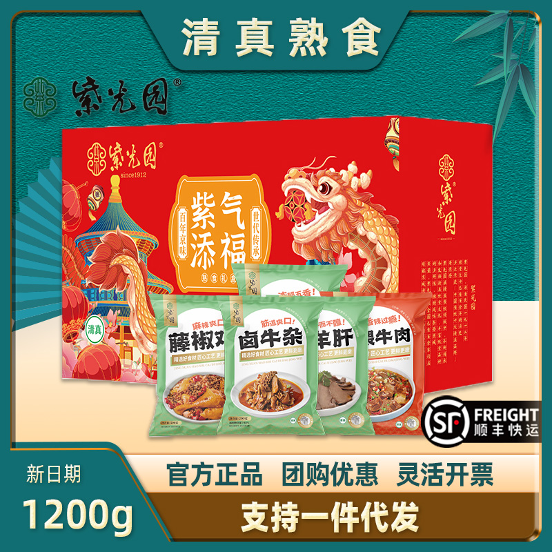 紫光园清真熟食礼盒装酱牛肉卤牛杂多种组合真空包装春节礼品团购
