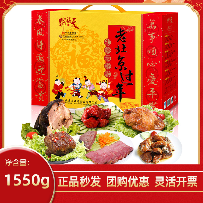 老字号天福号熟食礼盒老北京过年酱牛肉苏式熏鱼常温储存筋头巴脑