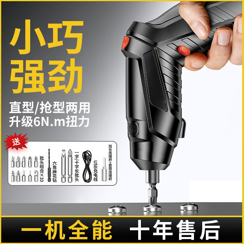 电动螺丝刀充电多功能家用小型螺丝批迷你电起子锂电手电钻工具