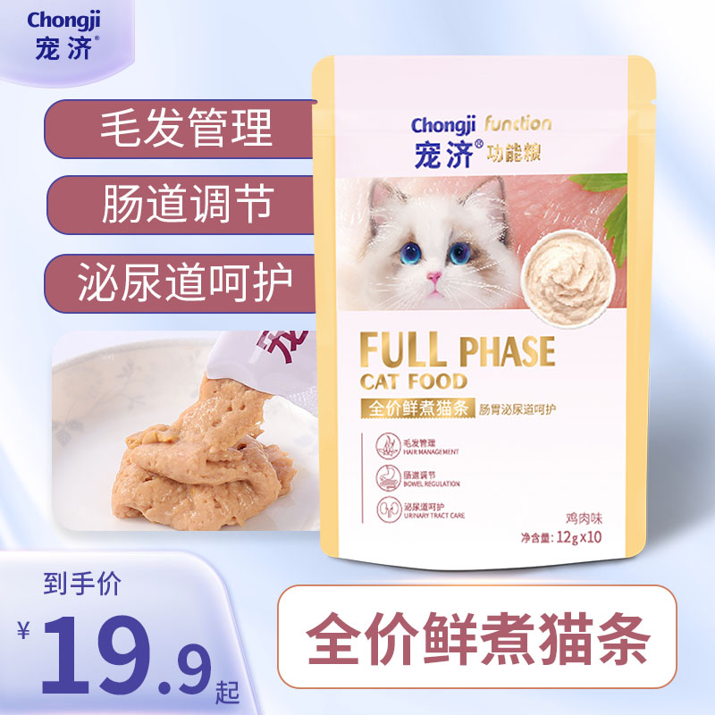 爆款丨全价鲜煮猫条添加蓝莓蔓越莓 呵护肠胃泌尿功能12g/支