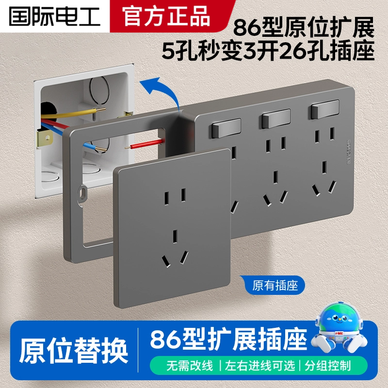 国际电工墙壁扩展插座转换器带五孔多用插线板排插面板拓展多功能