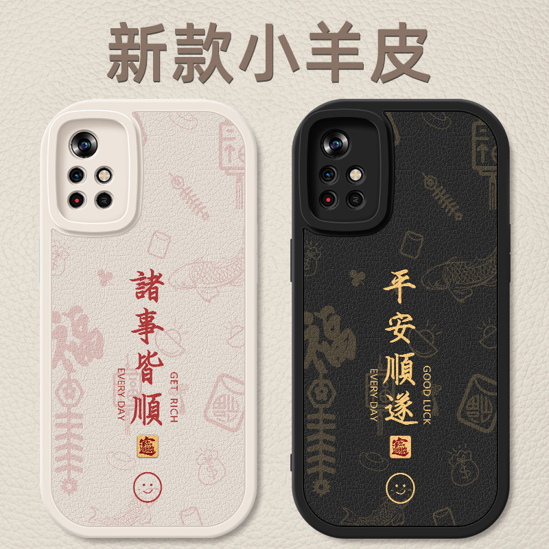 诸事皆顺适用小米红米note11pro手机壳新款note11创意小羊皮5G男