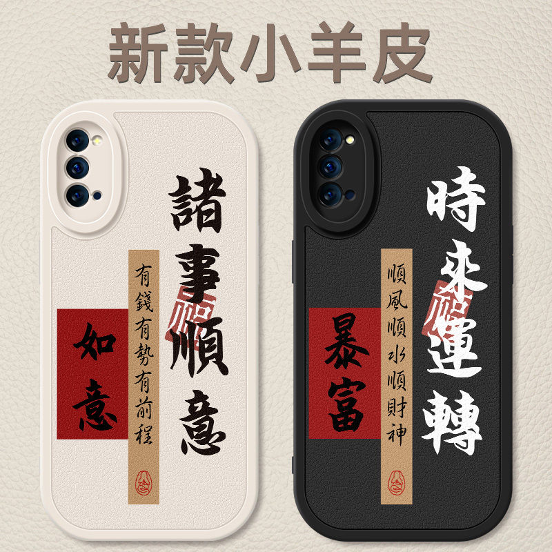 时来运转适用opporeno4手机壳新款reno4pro国风小羊皮reno4se男5G