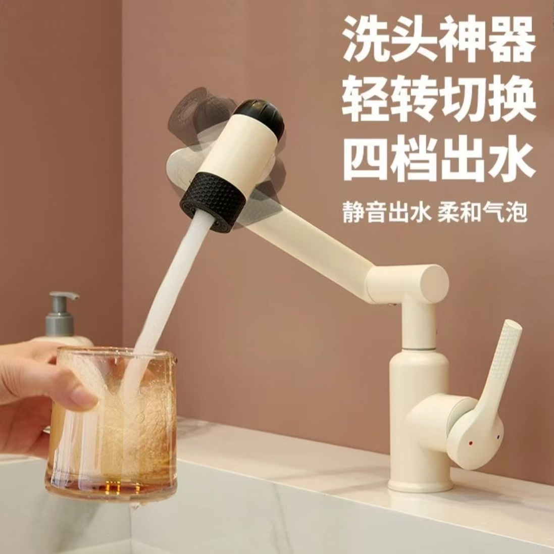 奶油风万向旋转机械臂面盆水龙头通用冷热水多功能洗脸不锈钢龙头