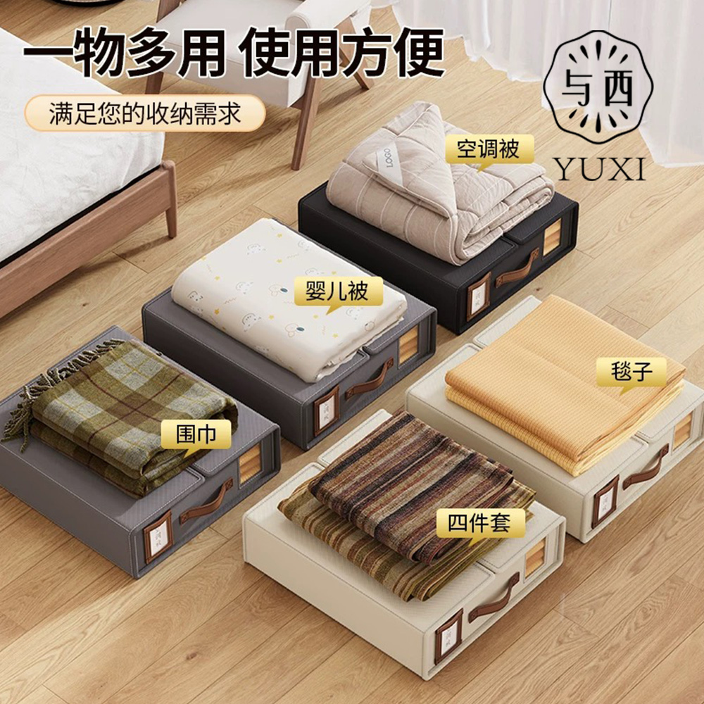 YUXI/与西床单被套四件套收纳盒布艺四件套收纳收纳箱多功能收纳