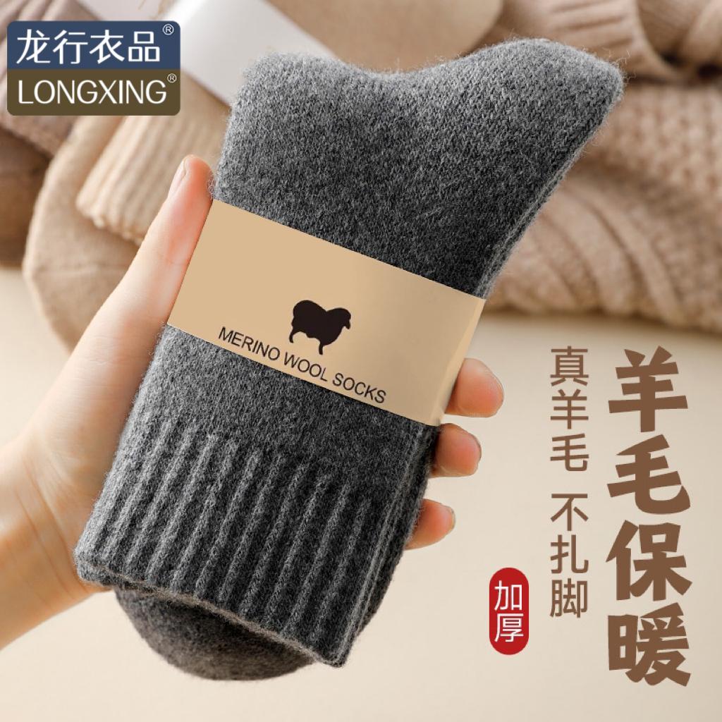 羊毛袜子男士加厚加绒冬季保暖毛圈袜男士中筒羊绒冬天厚袜子长袜