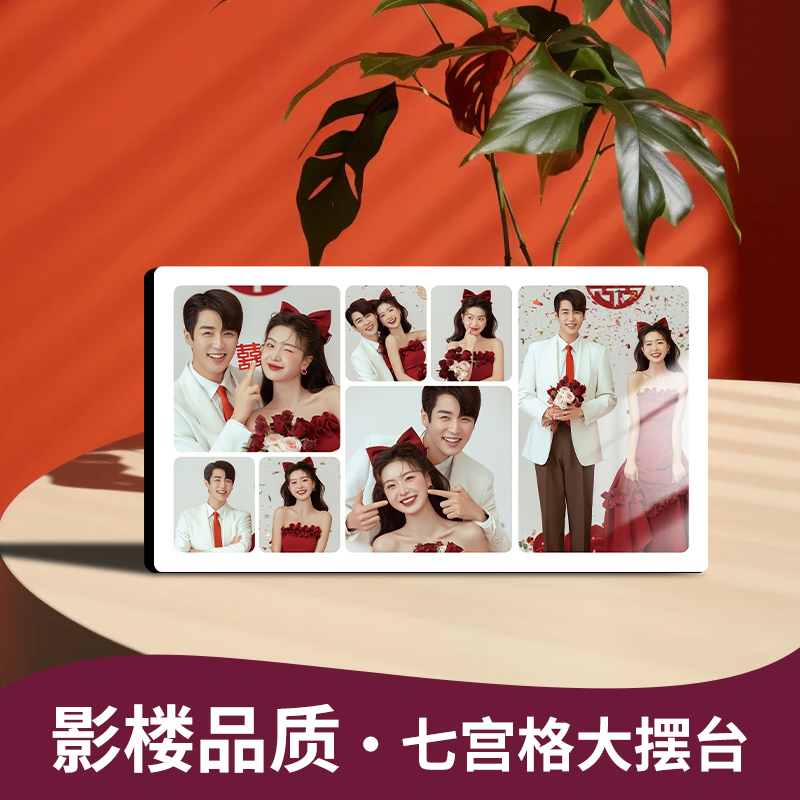 【大版七宫格】大韩摆台够宫格相框照片定制婚纱照宝宝照洗照片