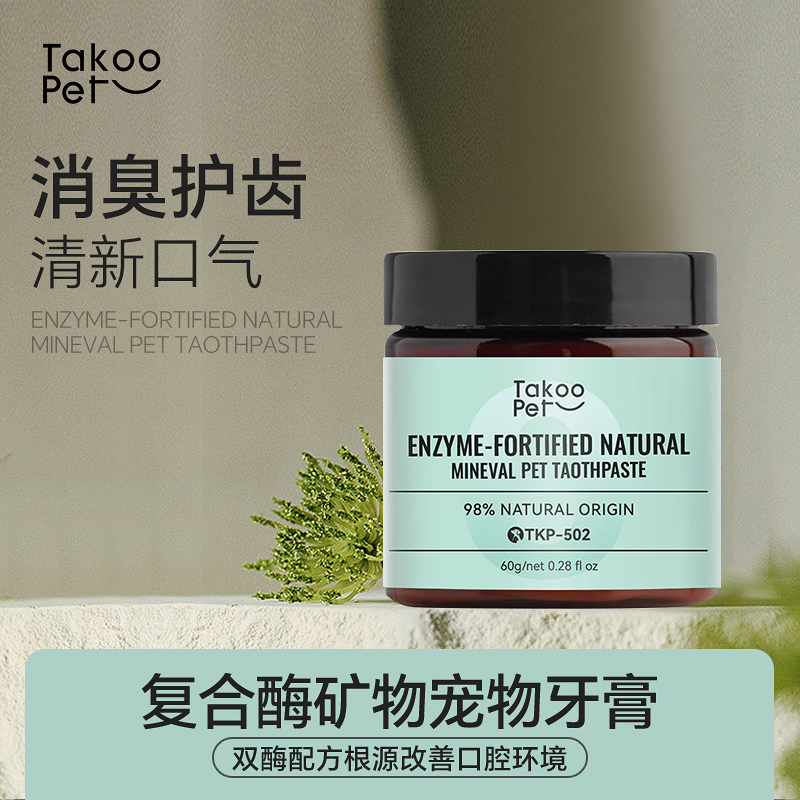 TAKOO PET它酷宠物复合酶矿物牙膏猫狗通用口腔清洁牙结石除口臭